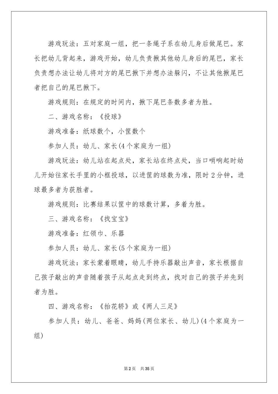 幼儿园六一儿童节活动策划_第2页