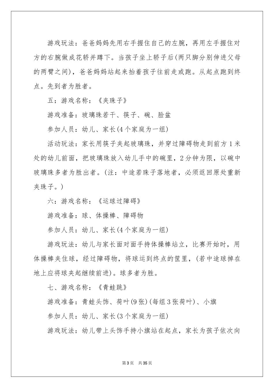 幼儿园六一儿童节活动策划_第3页