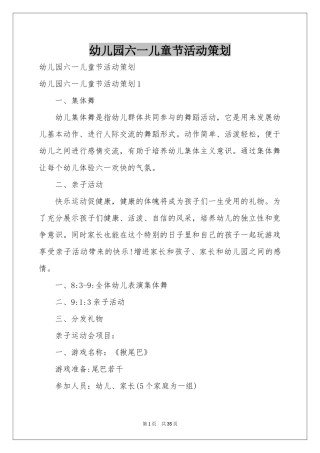 幼儿园六一儿童节活动策划