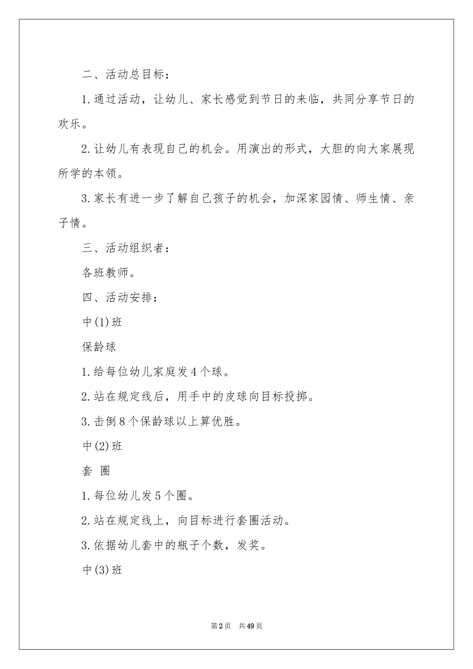 幼儿园六一儿童节活动方案(15篇)_第2页