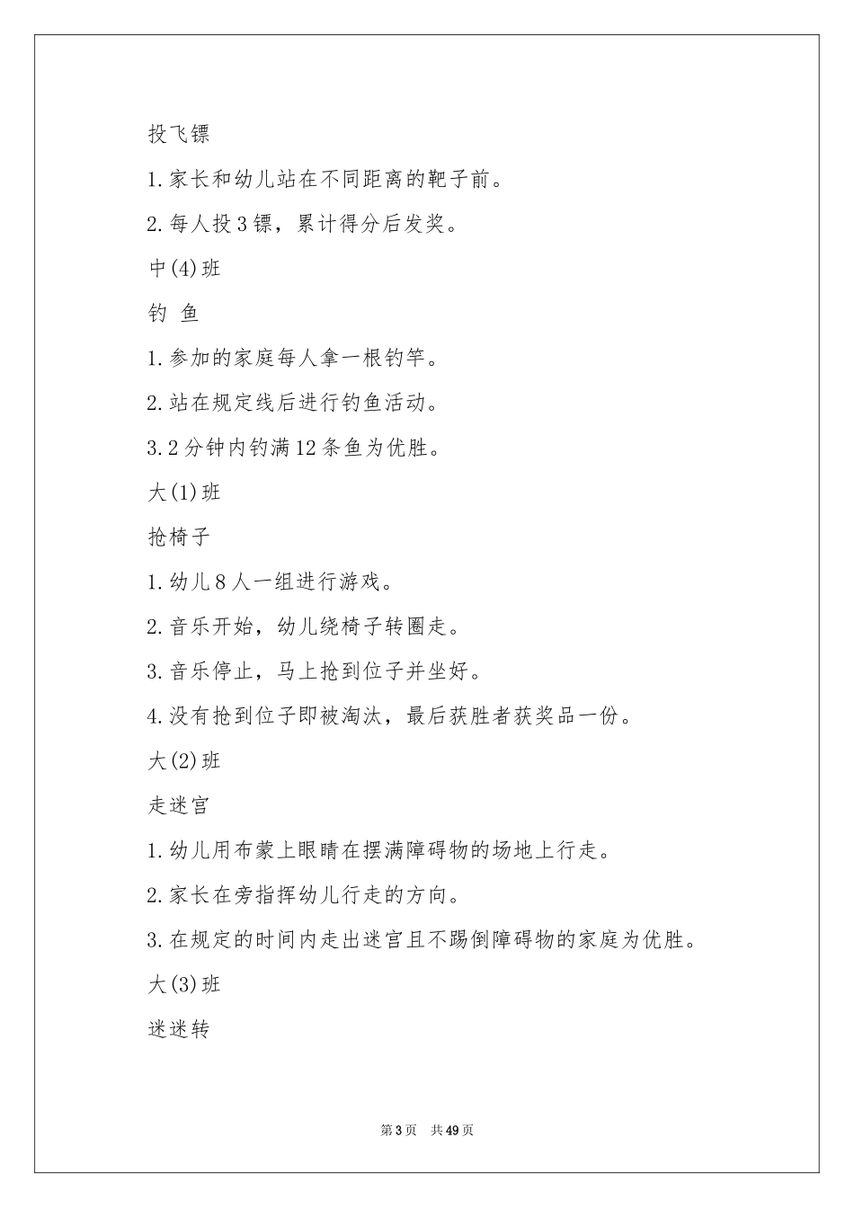 幼儿园六一儿童节活动方案(15篇)_第3页