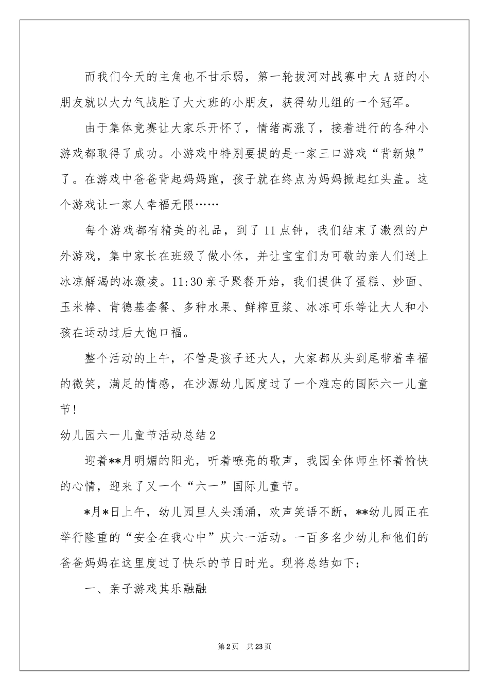 幼儿园六一儿童节活动参考总结_第2页