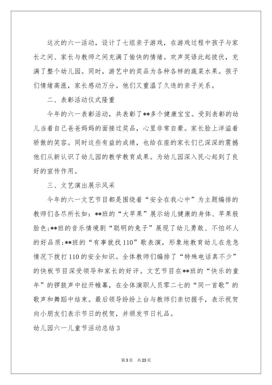 幼儿园六一儿童节活动参考总结_第3页