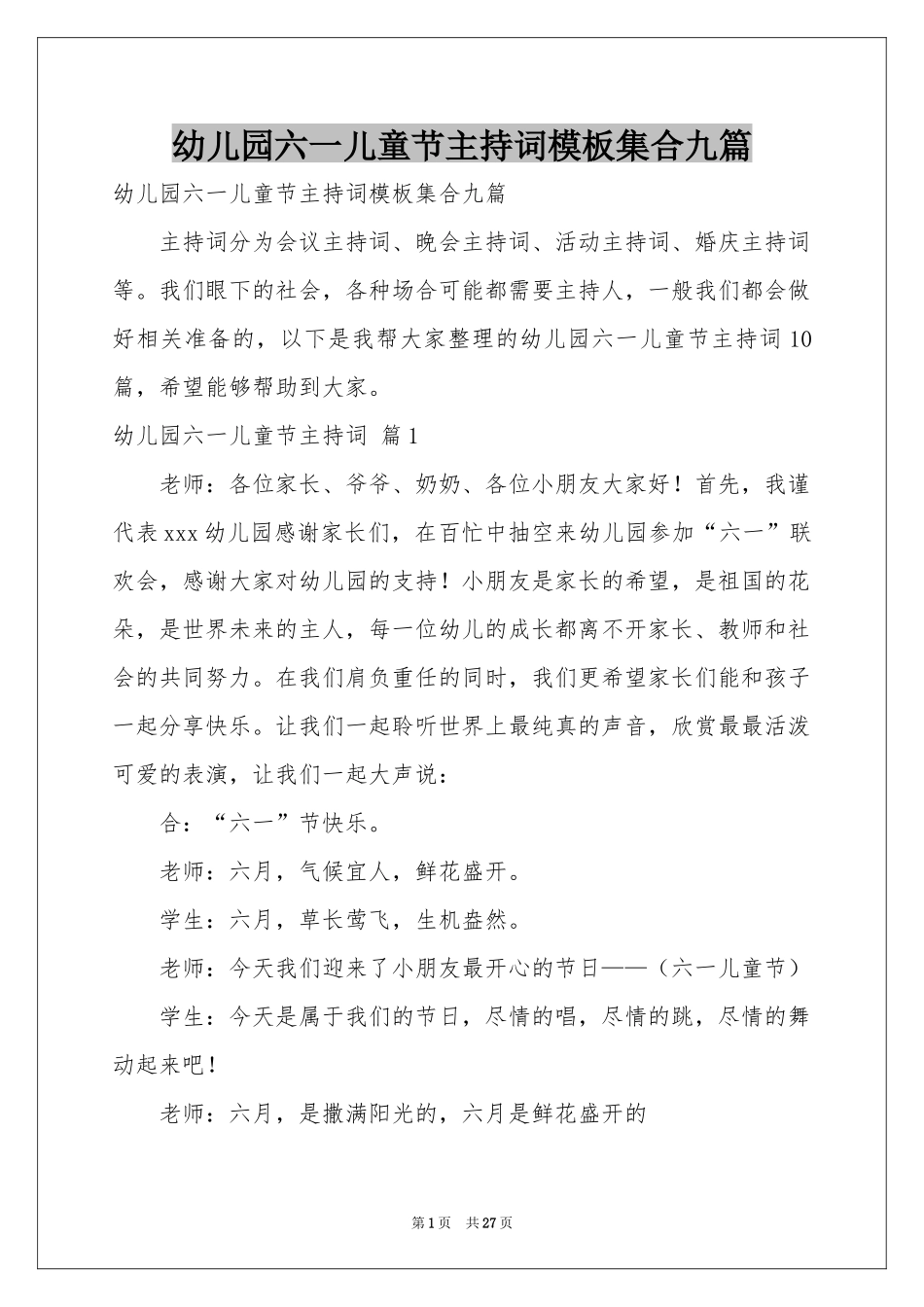 幼儿园六一儿童节主持词模板集合九篇_第1页