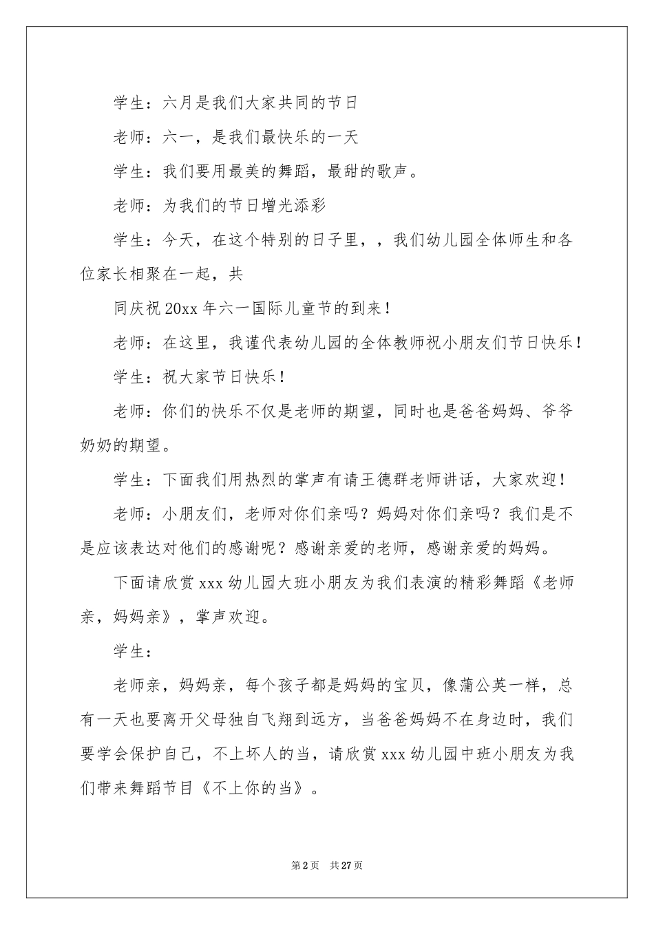 幼儿园六一儿童节主持词模板集合九篇_第2页