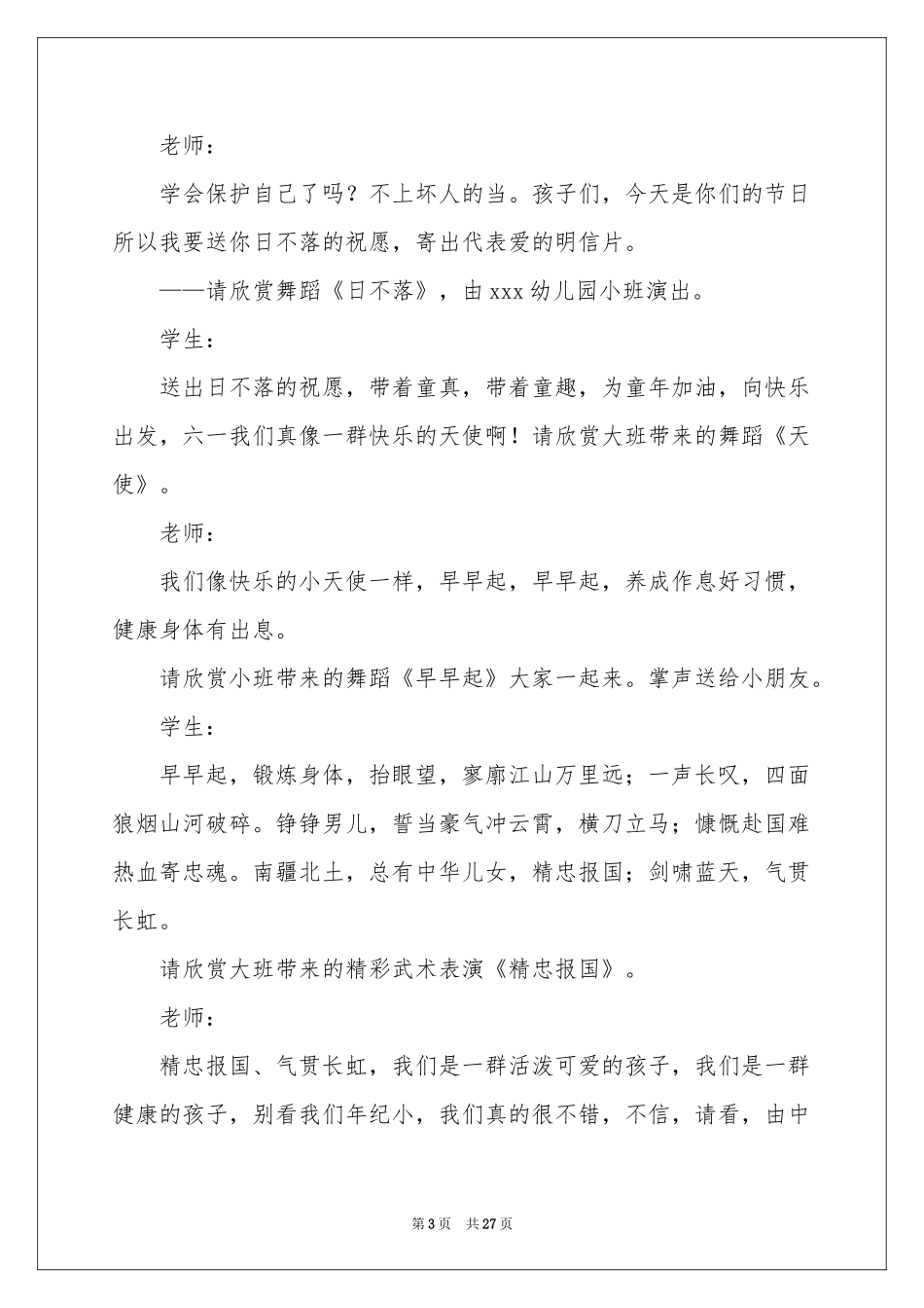 幼儿园六一儿童节主持词模板集合九篇_第3页