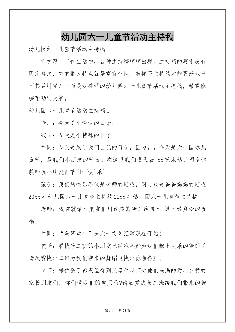 幼儿园六一儿童节活动主持稿_第1页
