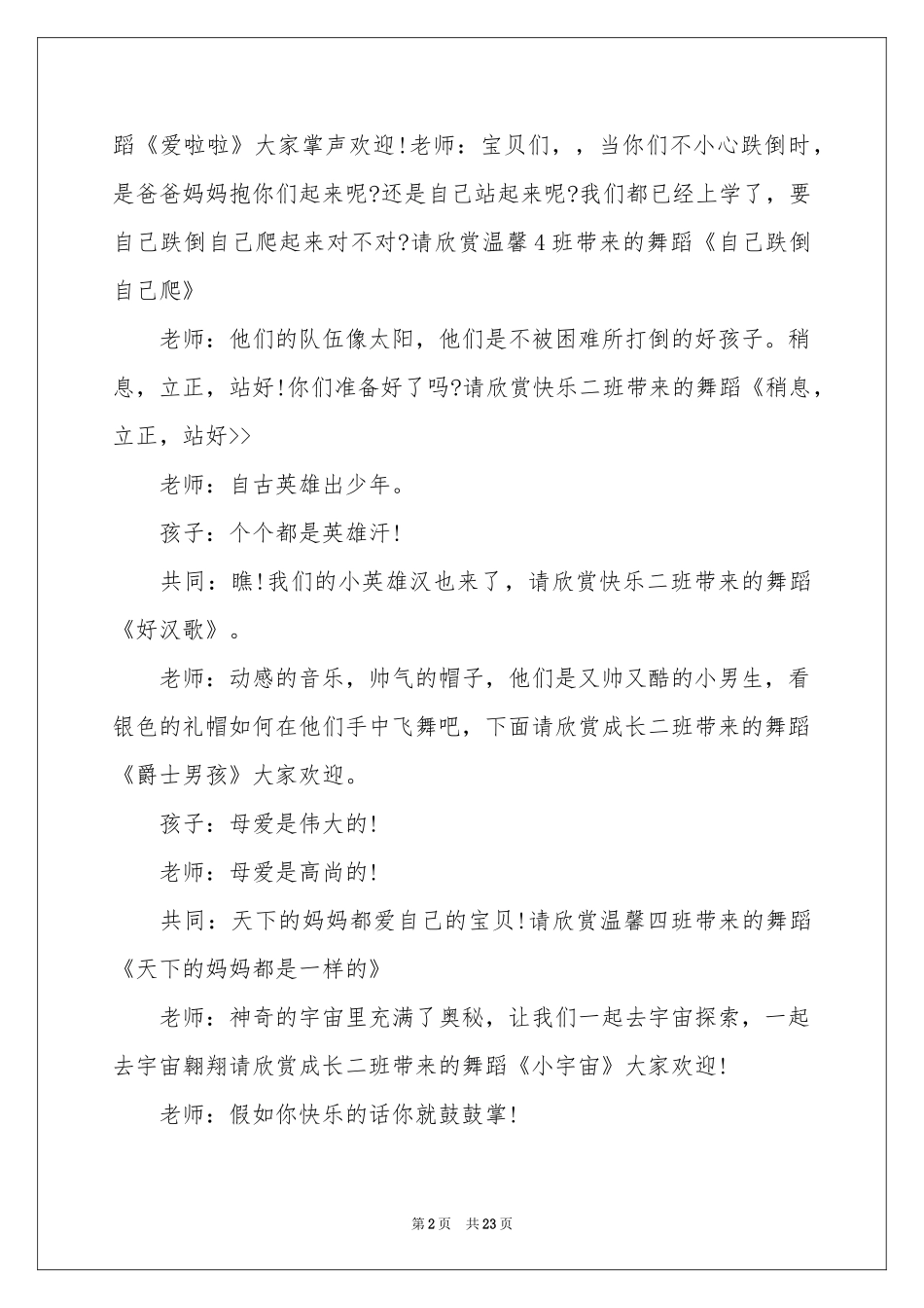 幼儿园六一儿童节活动主持稿_第2页