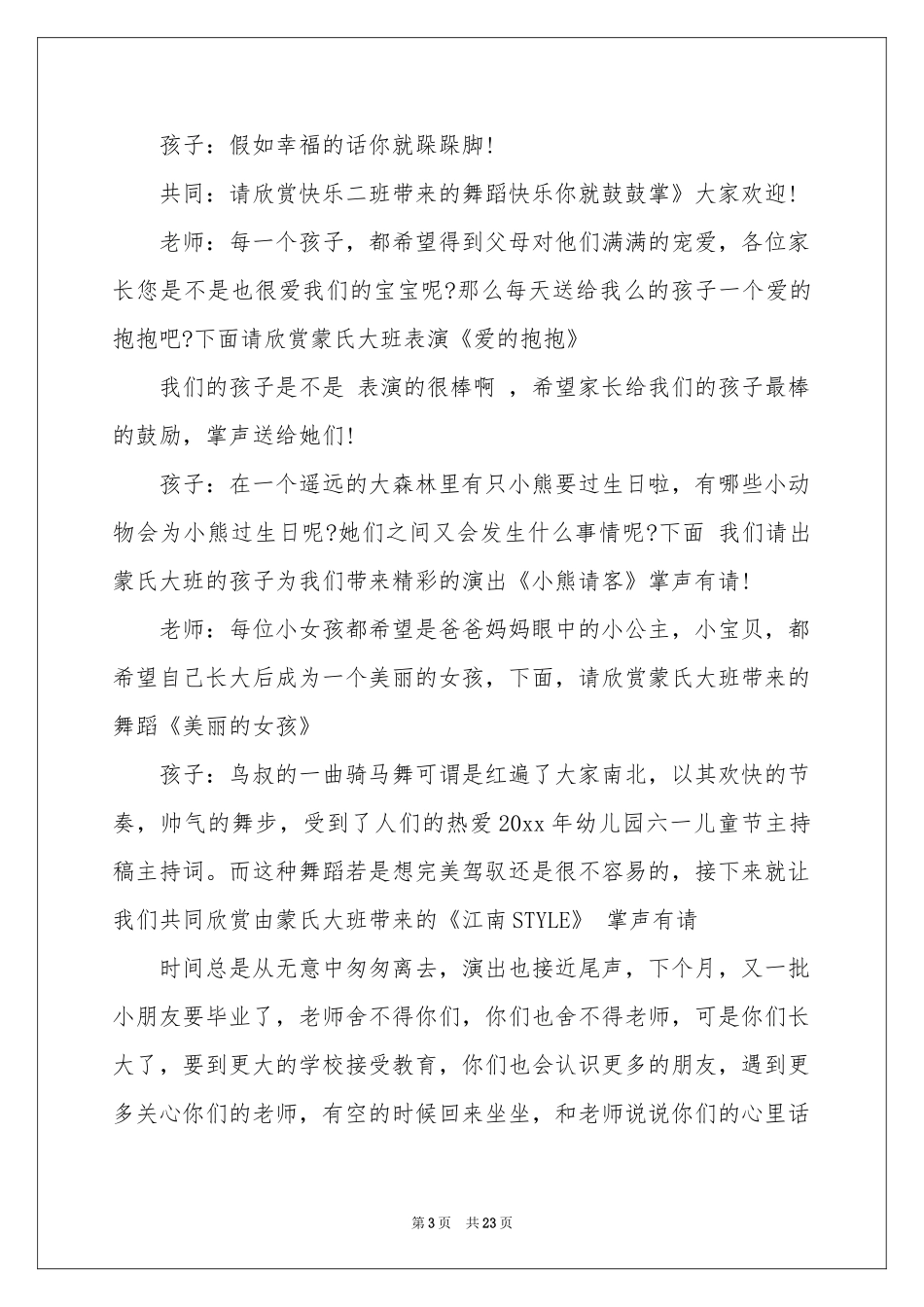 幼儿园六一儿童节活动主持稿_第3页