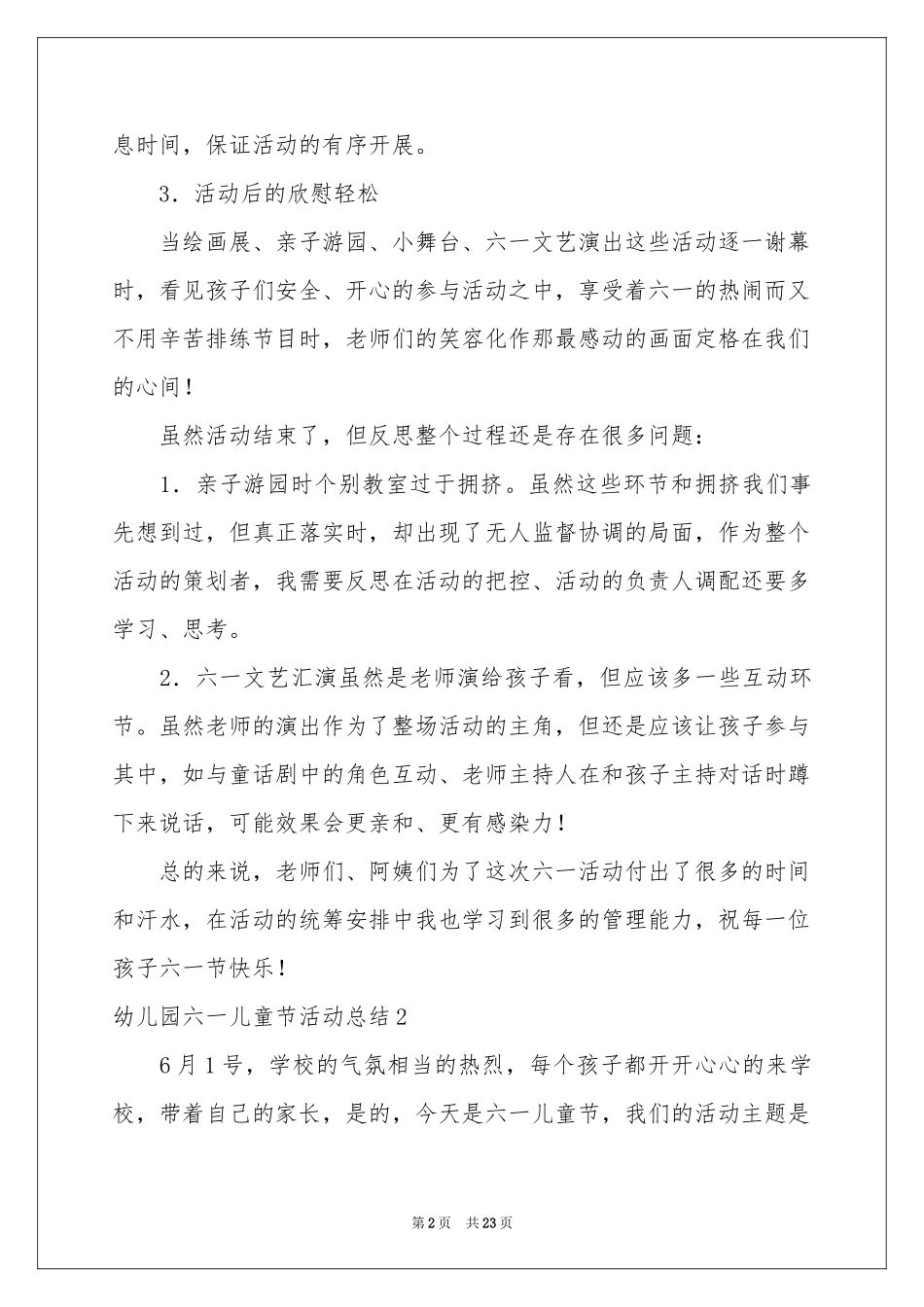 幼儿园六一儿童节活动参考总结15篇_第2页