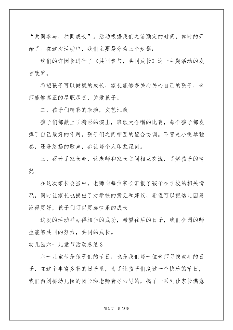 幼儿园六一儿童节活动参考总结15篇_第3页