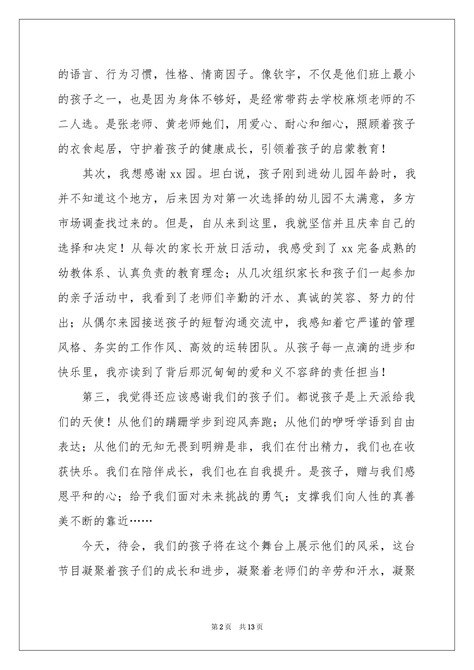 幼儿园六一儿童节家长代表发言稿_第2页