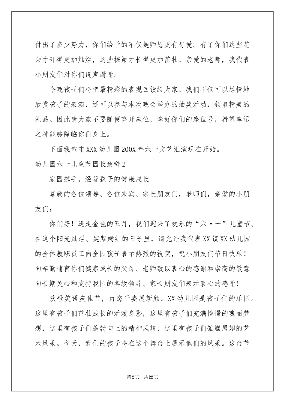 幼儿园六一儿童节园长致辞_第2页