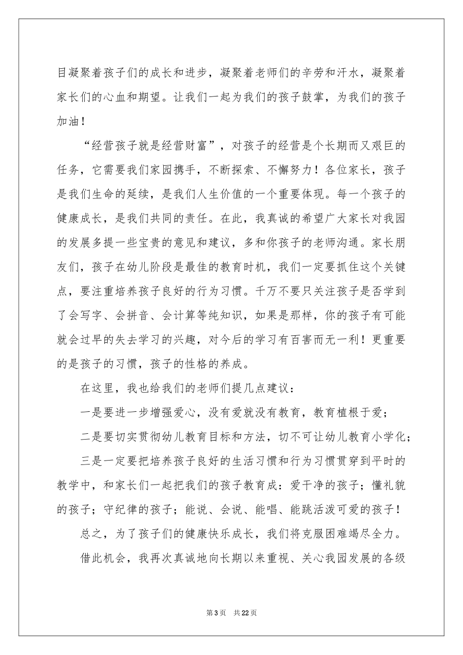 幼儿园六一儿童节园长致辞_第3页