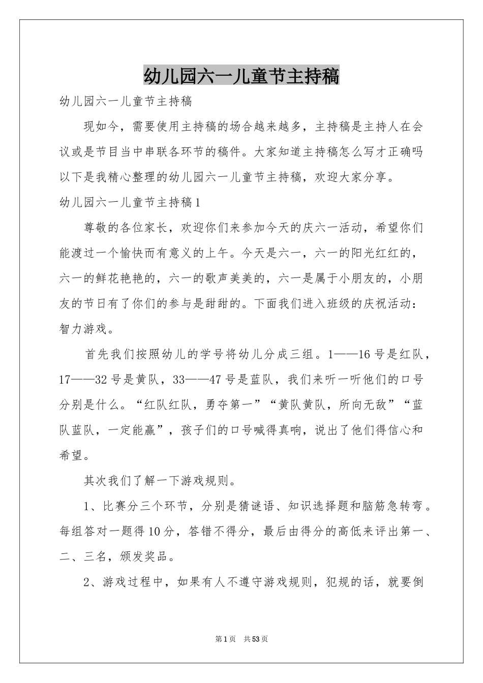 幼儿园六一儿童节主持稿_第1页