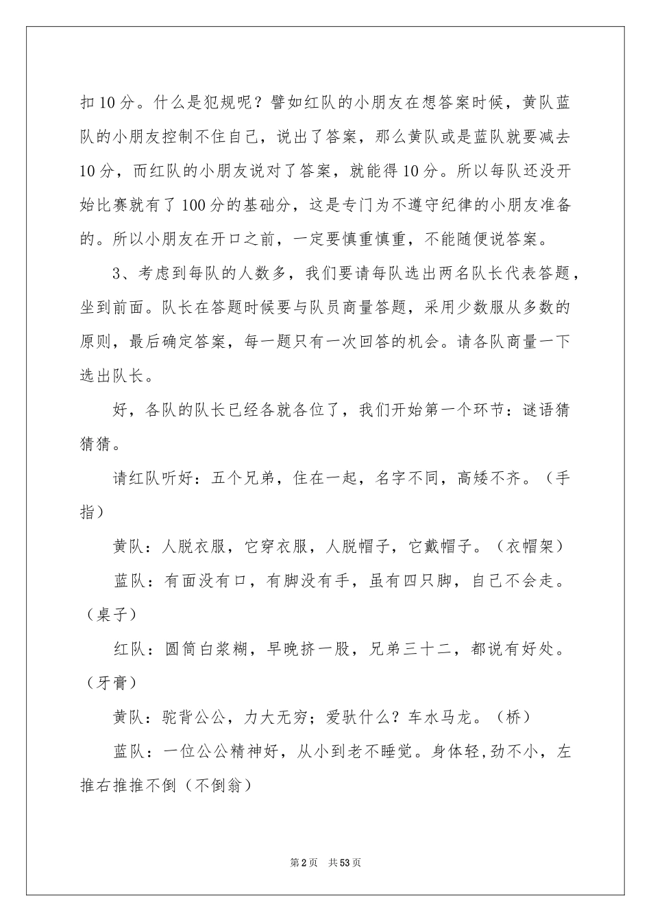 幼儿园六一儿童节主持稿_第2页