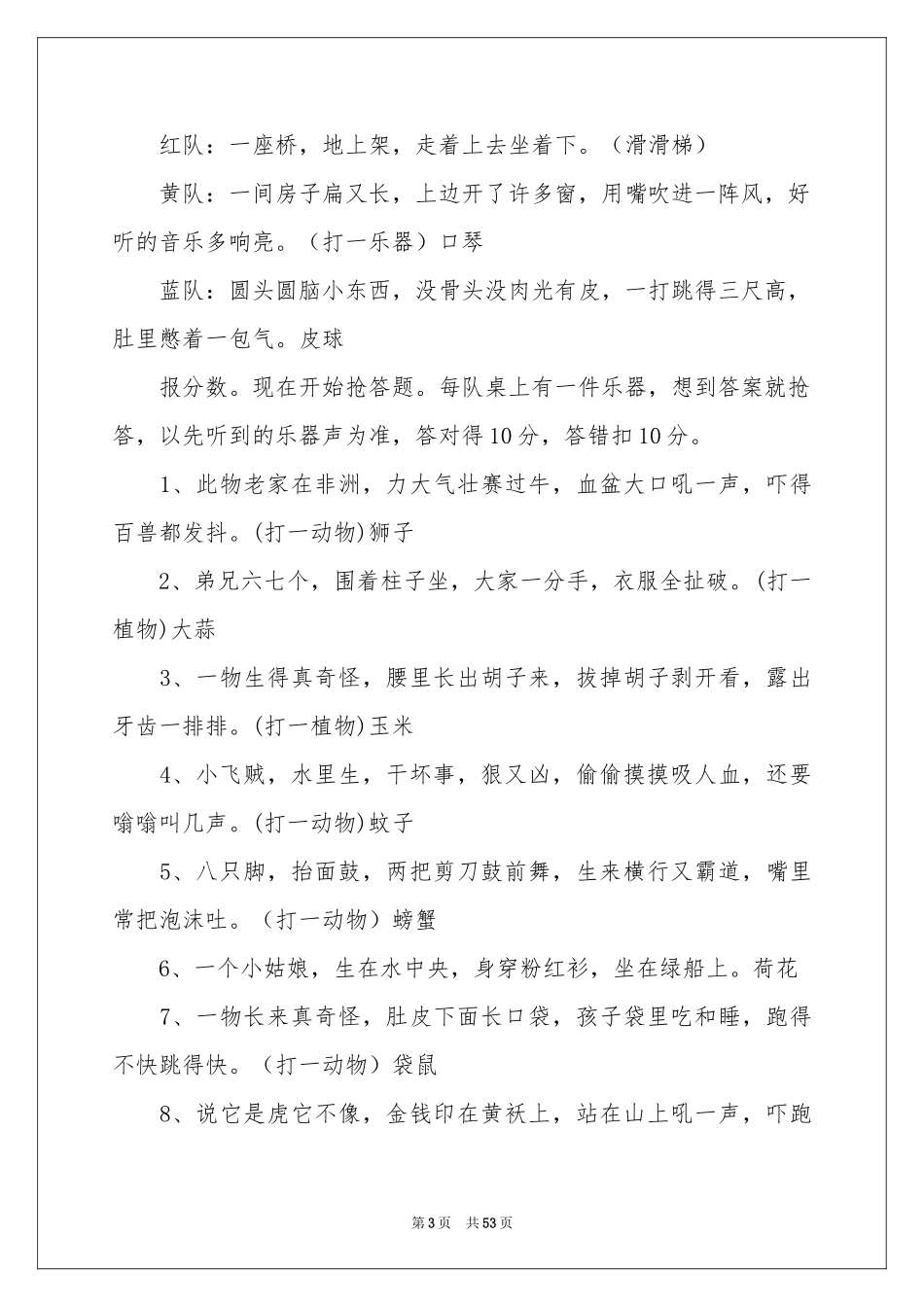 幼儿园六一儿童节主持稿_第3页