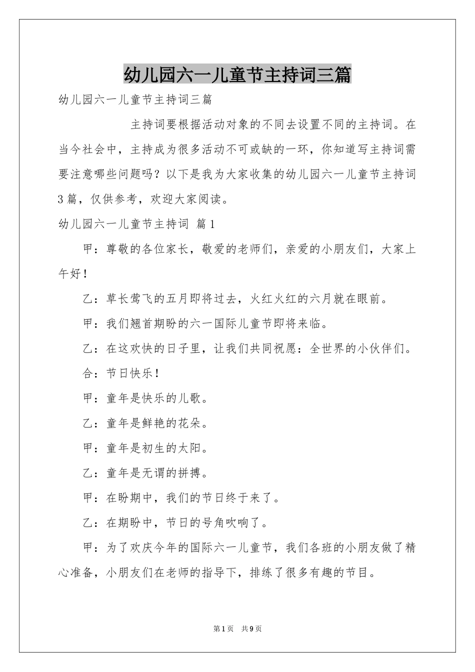 幼儿园六一儿童节主持词三篇_第1页