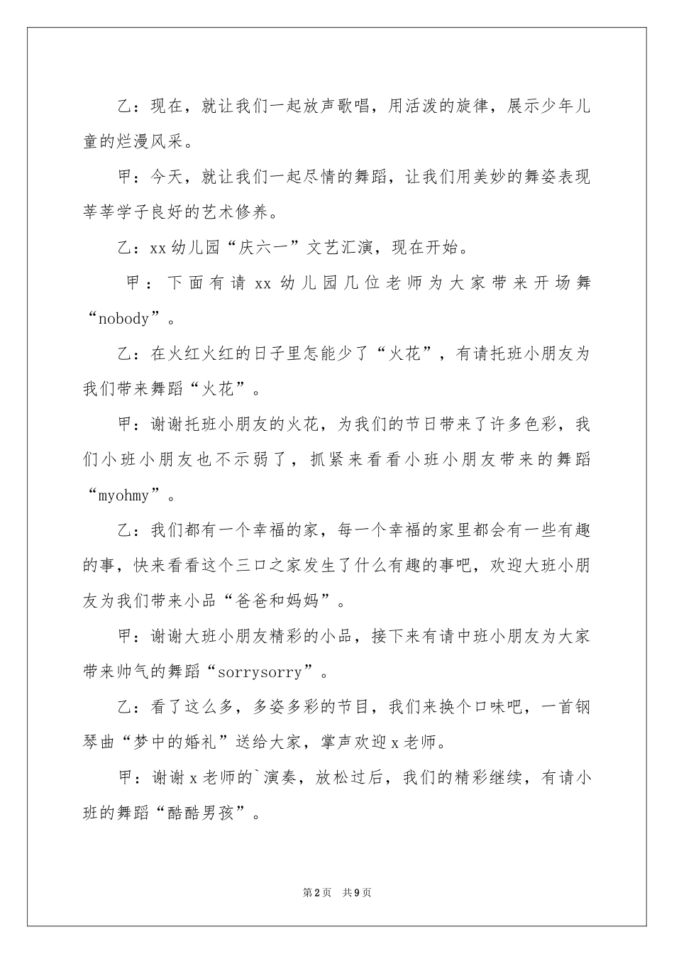 幼儿园六一儿童节主持词三篇_第2页