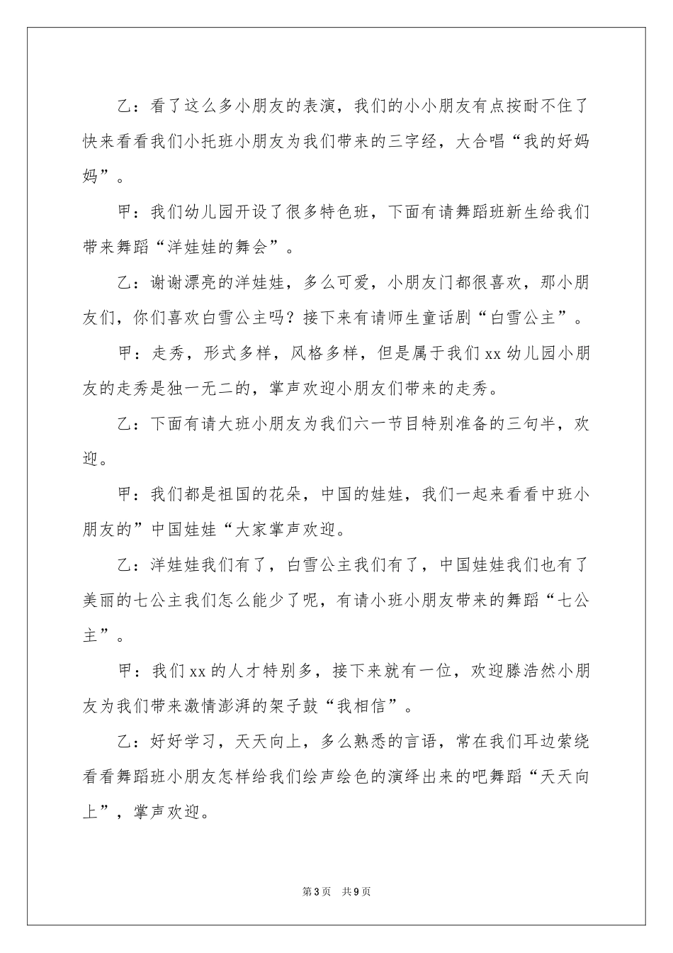 幼儿园六一儿童节主持词三篇_第3页