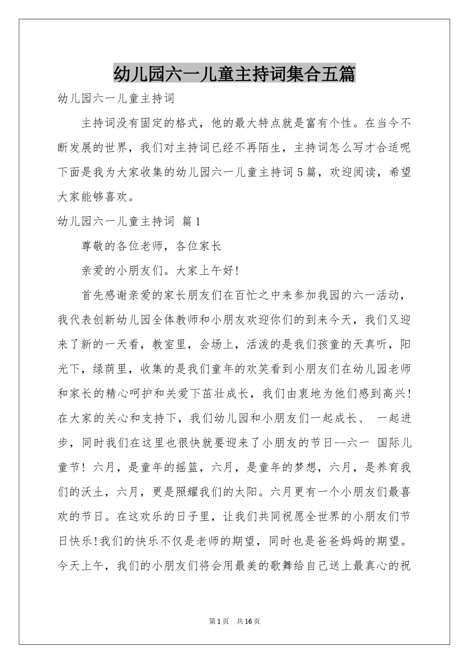 幼儿园六一儿童主持词集合五篇_第1页