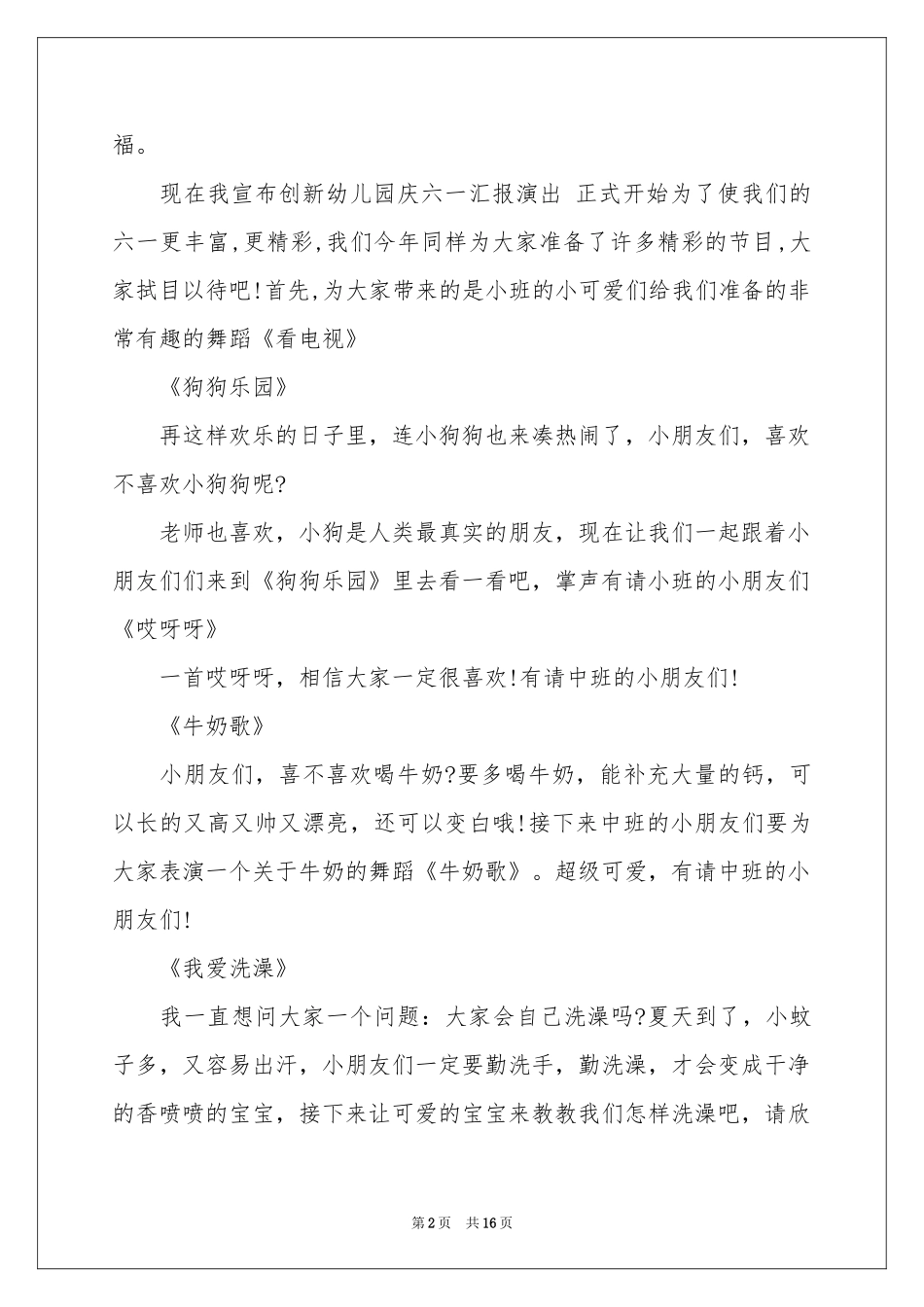 幼儿园六一儿童主持词集合五篇_第2页