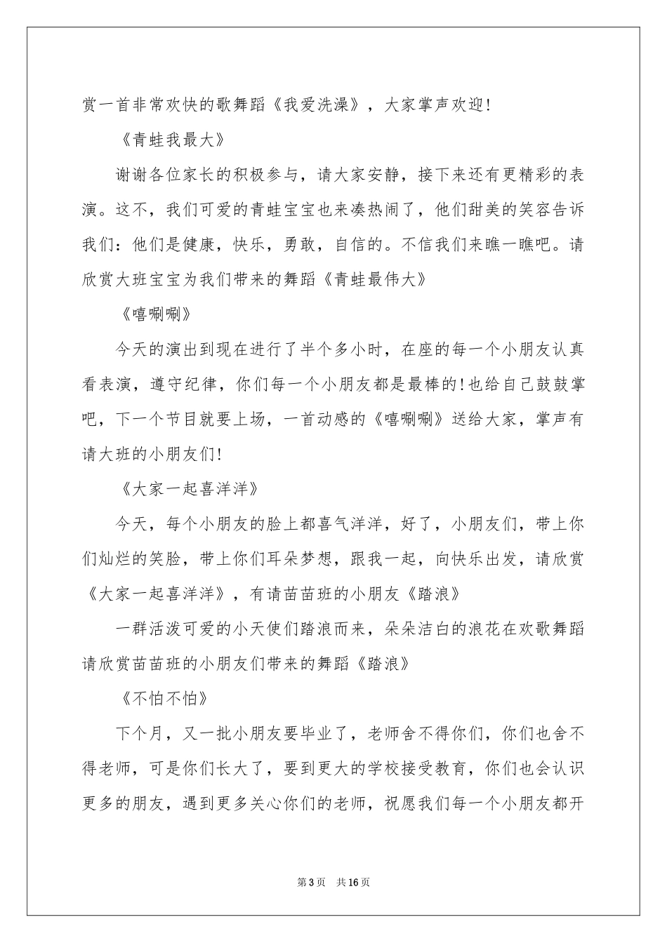 幼儿园六一儿童主持词集合五篇_第3页