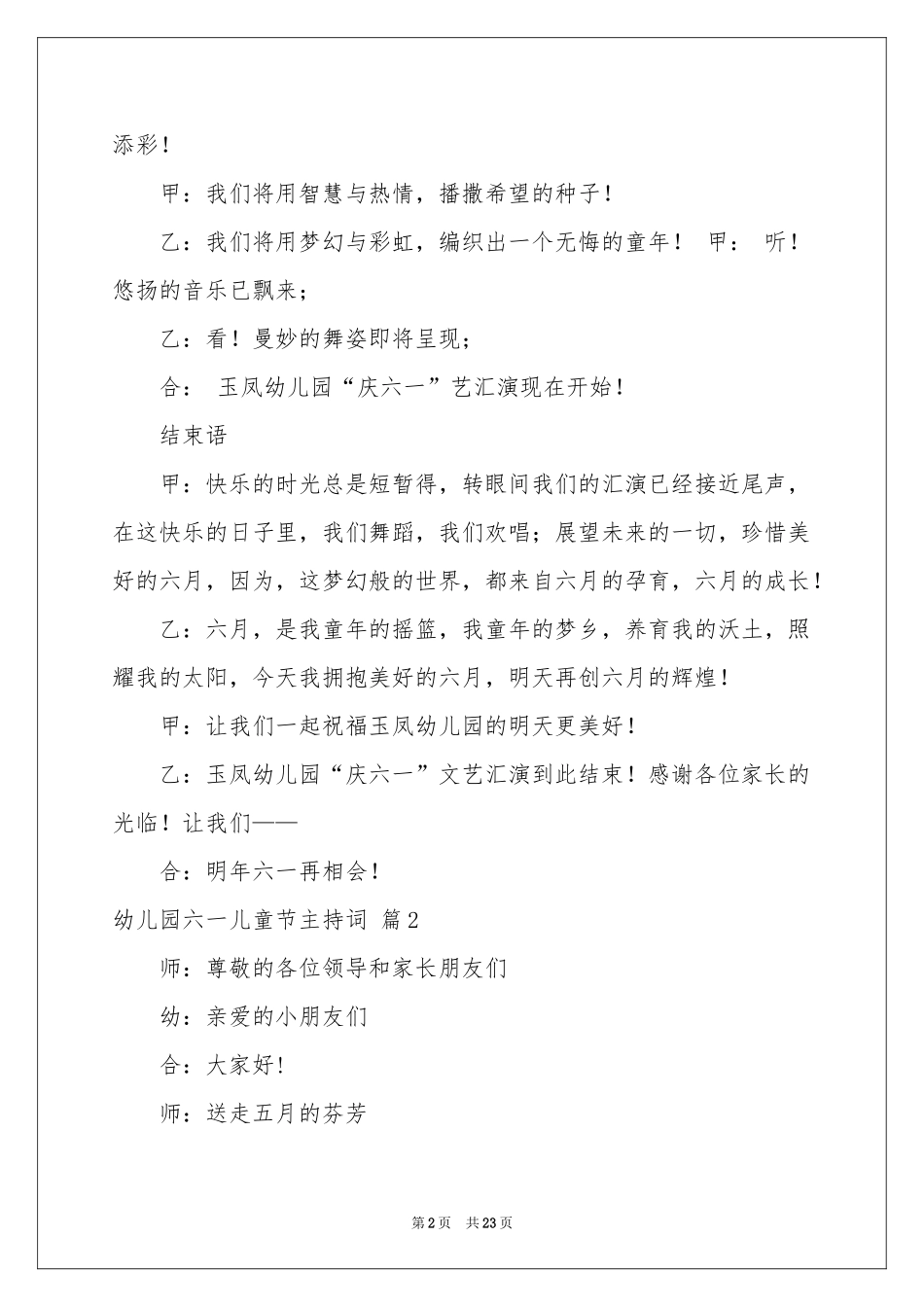 幼儿园六一儿童节主持词合集8篇_第2页