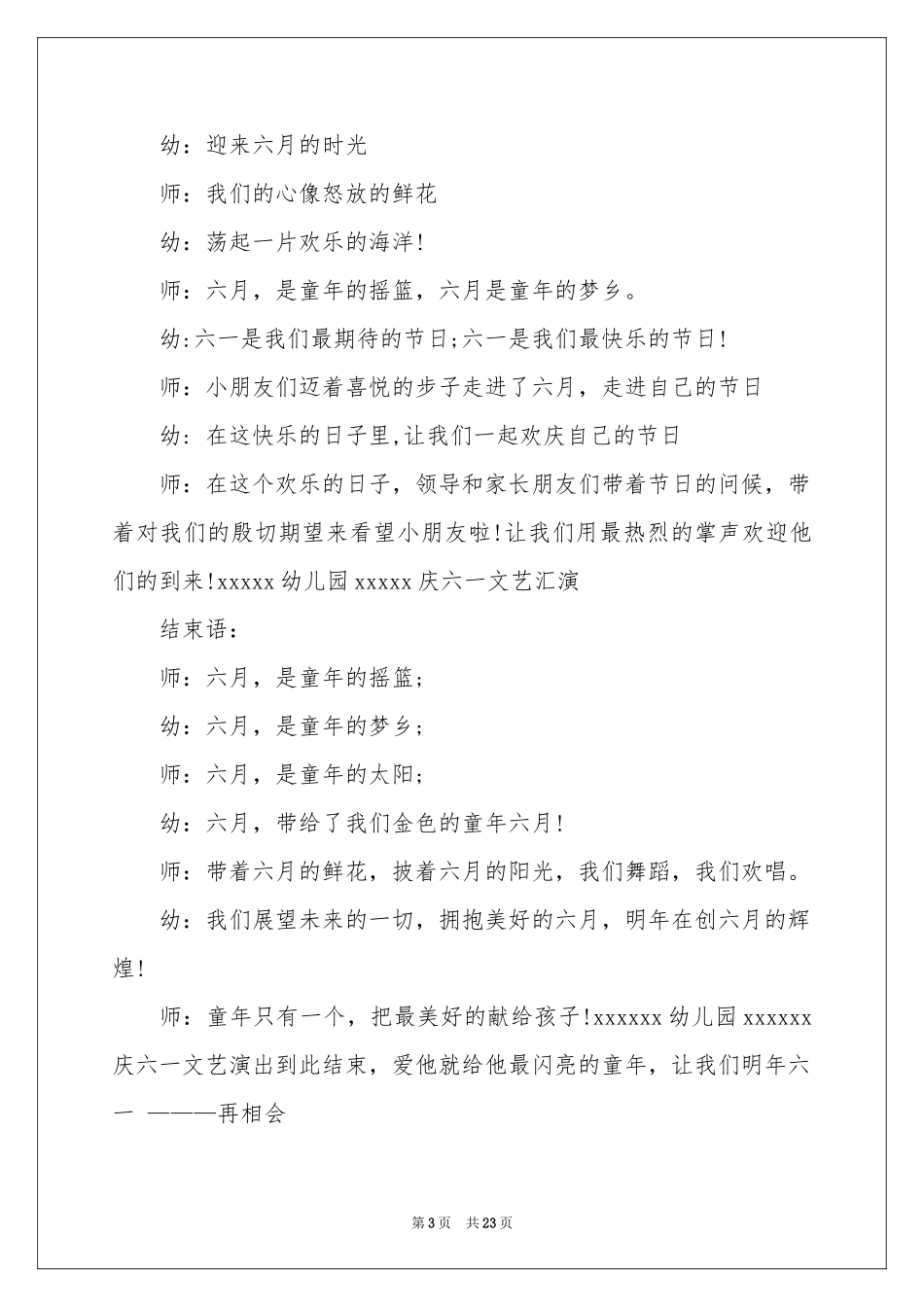 幼儿园六一儿童节主持词合集8篇_第3页