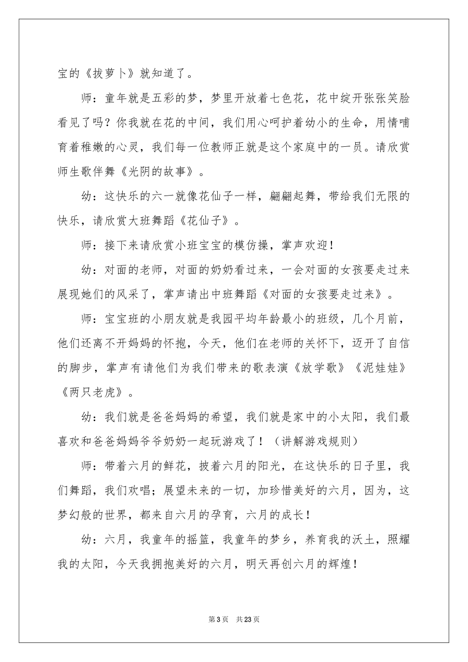 幼儿园六一儿童主持词集合7篇_第3页