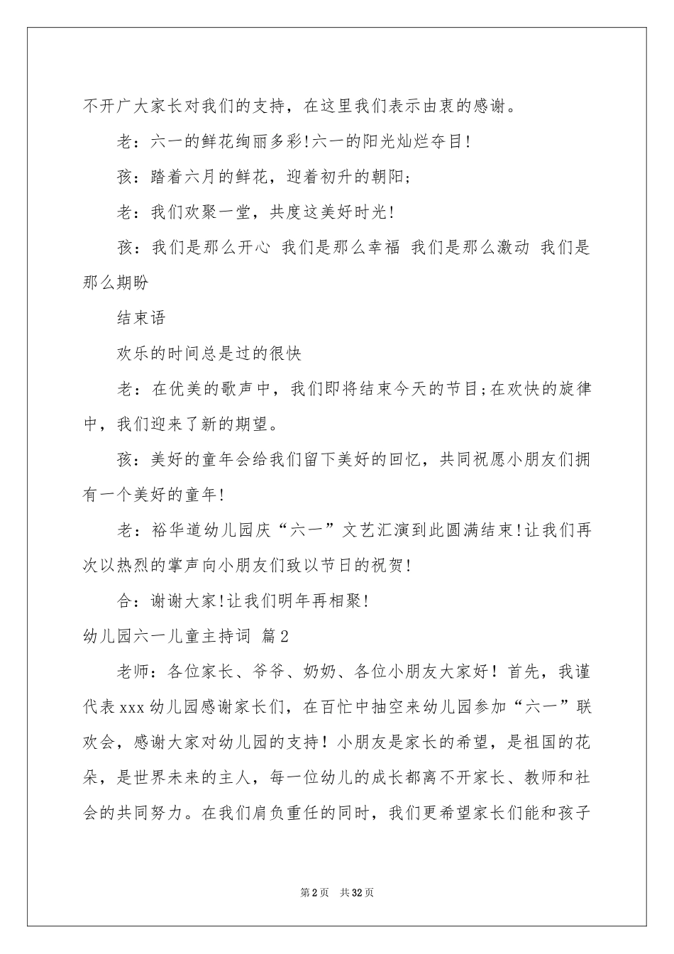 幼儿园六一儿童主持词汇编9篇_第2页