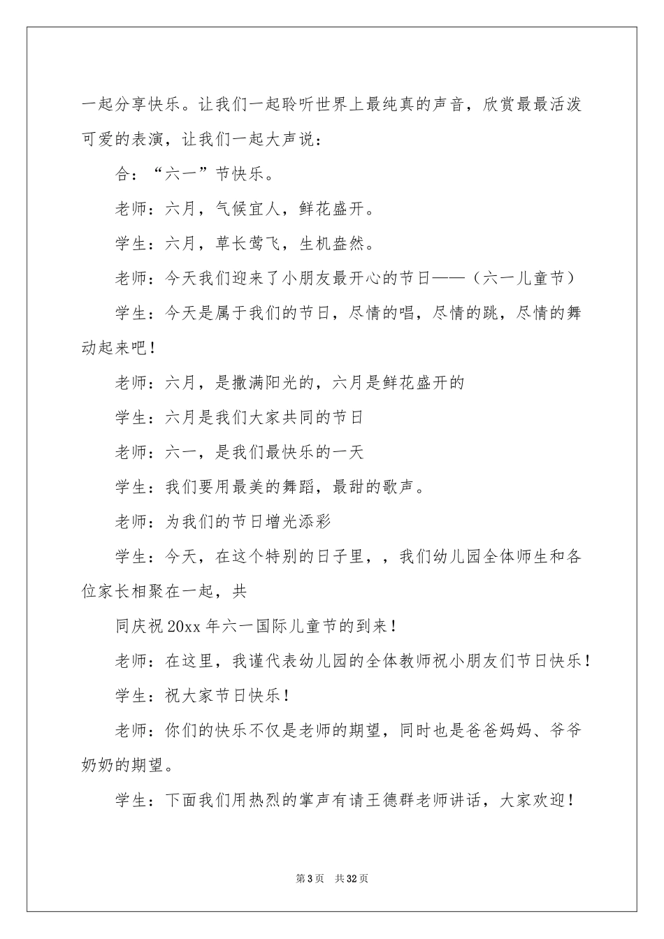 幼儿园六一儿童主持词汇编9篇_第3页