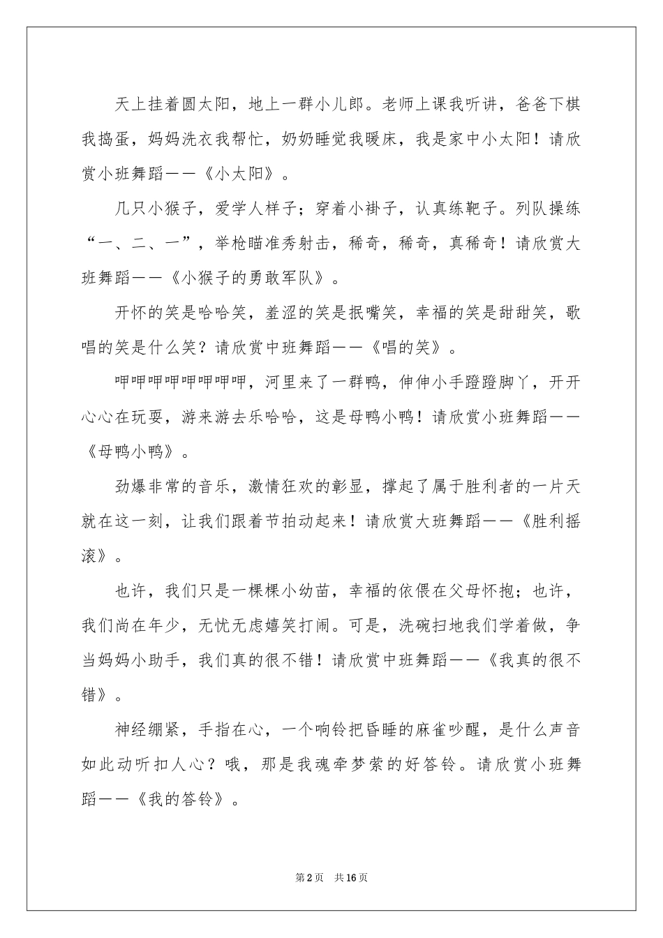 幼儿园六一儿童主持词集合6篇_第2页