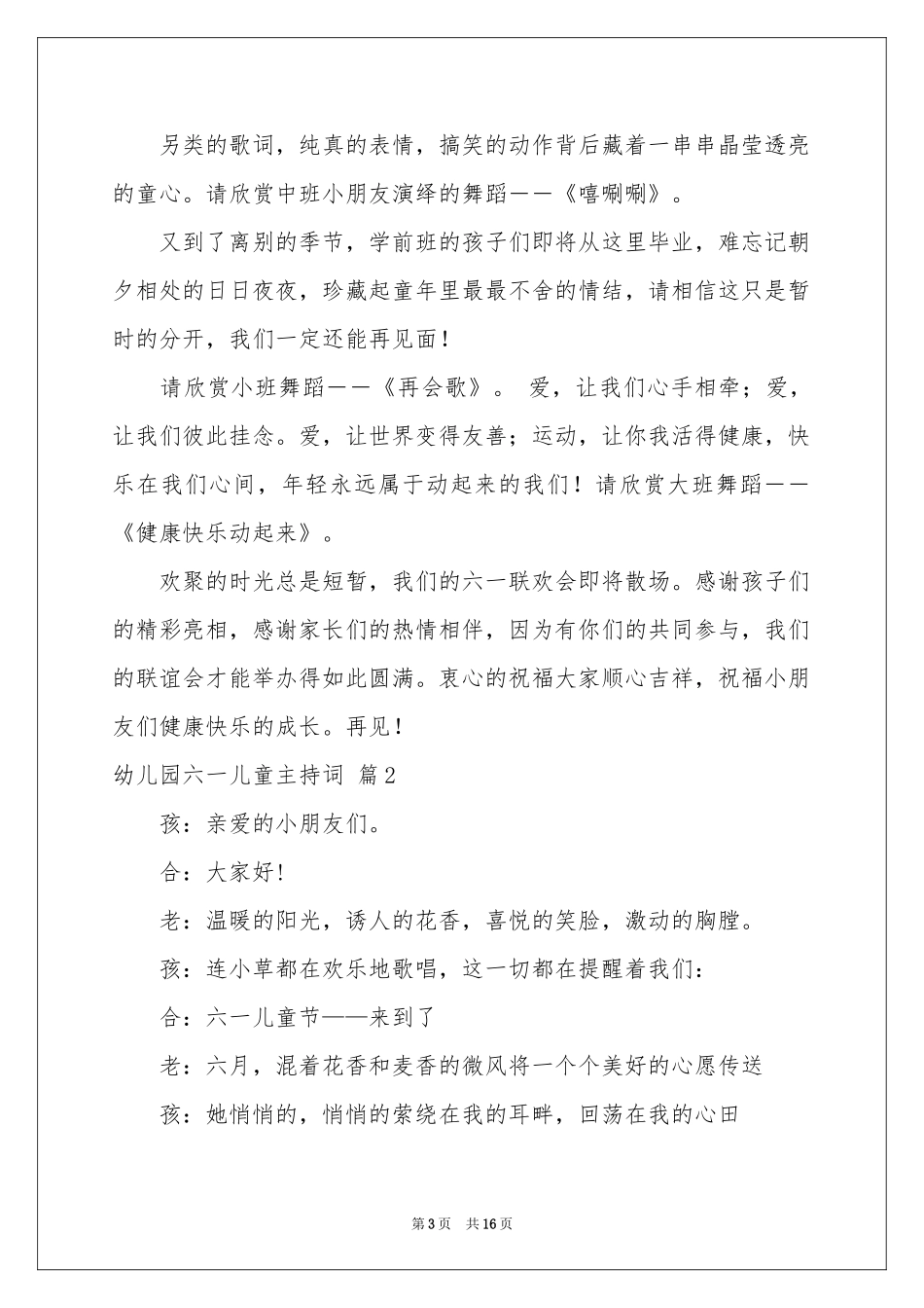 幼儿园六一儿童主持词集合6篇_第3页