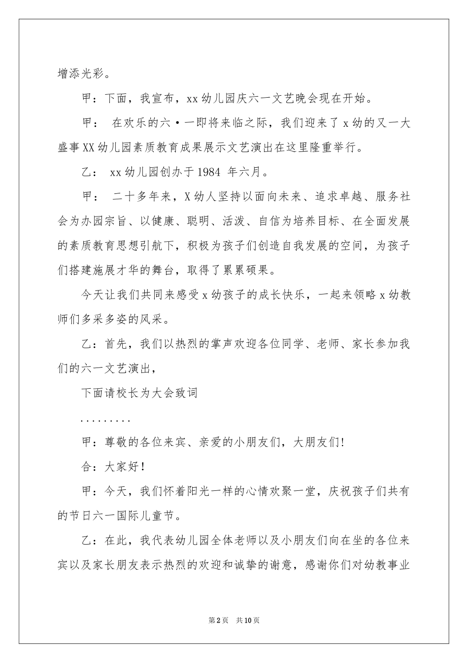 幼儿园六一儿童主持词三篇_第2页