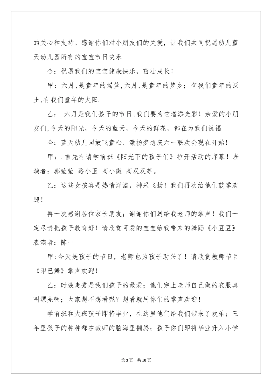 幼儿园六一儿童主持词三篇_第3页