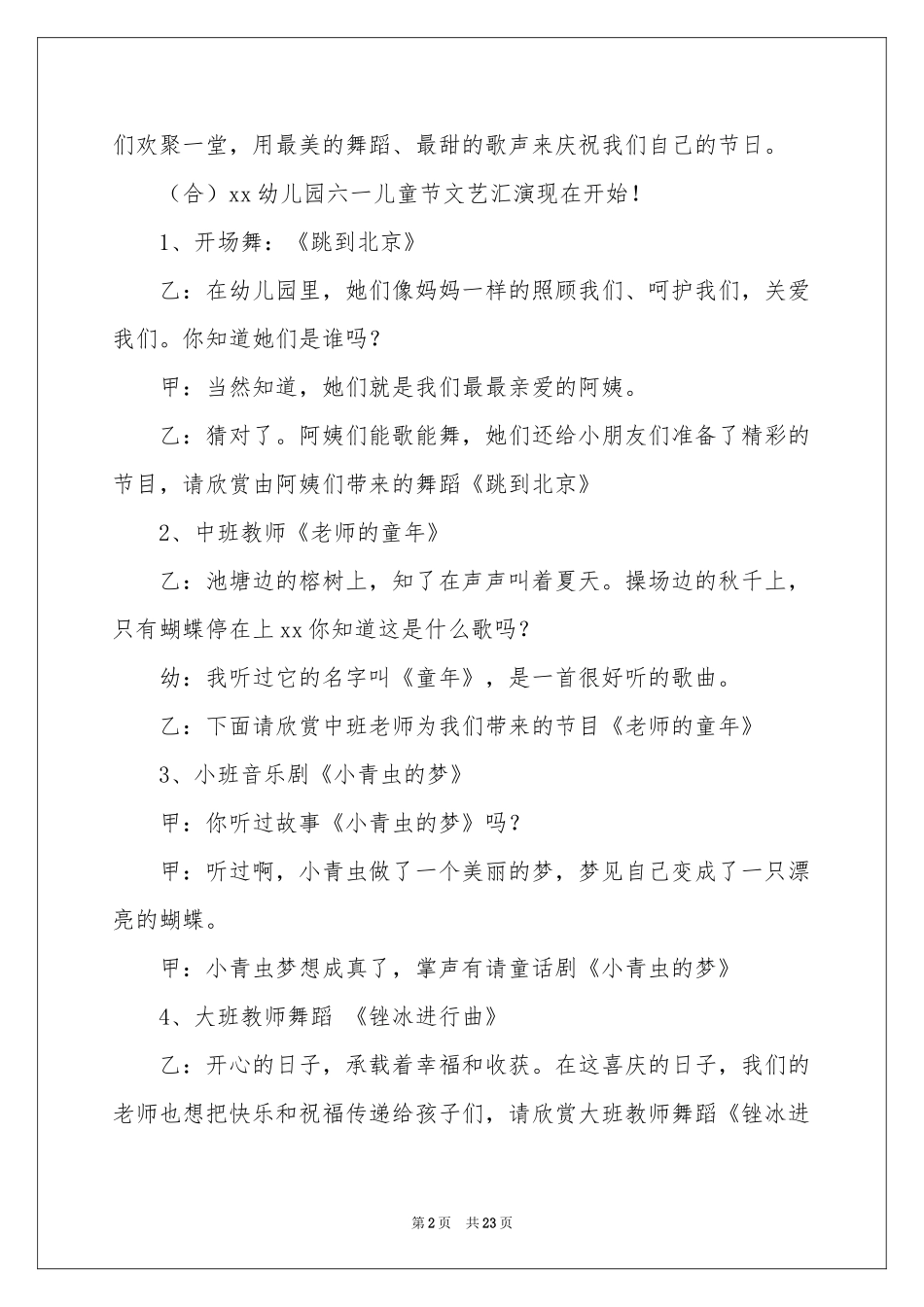 幼儿园六一儿童主持词汇总八篇_第2页