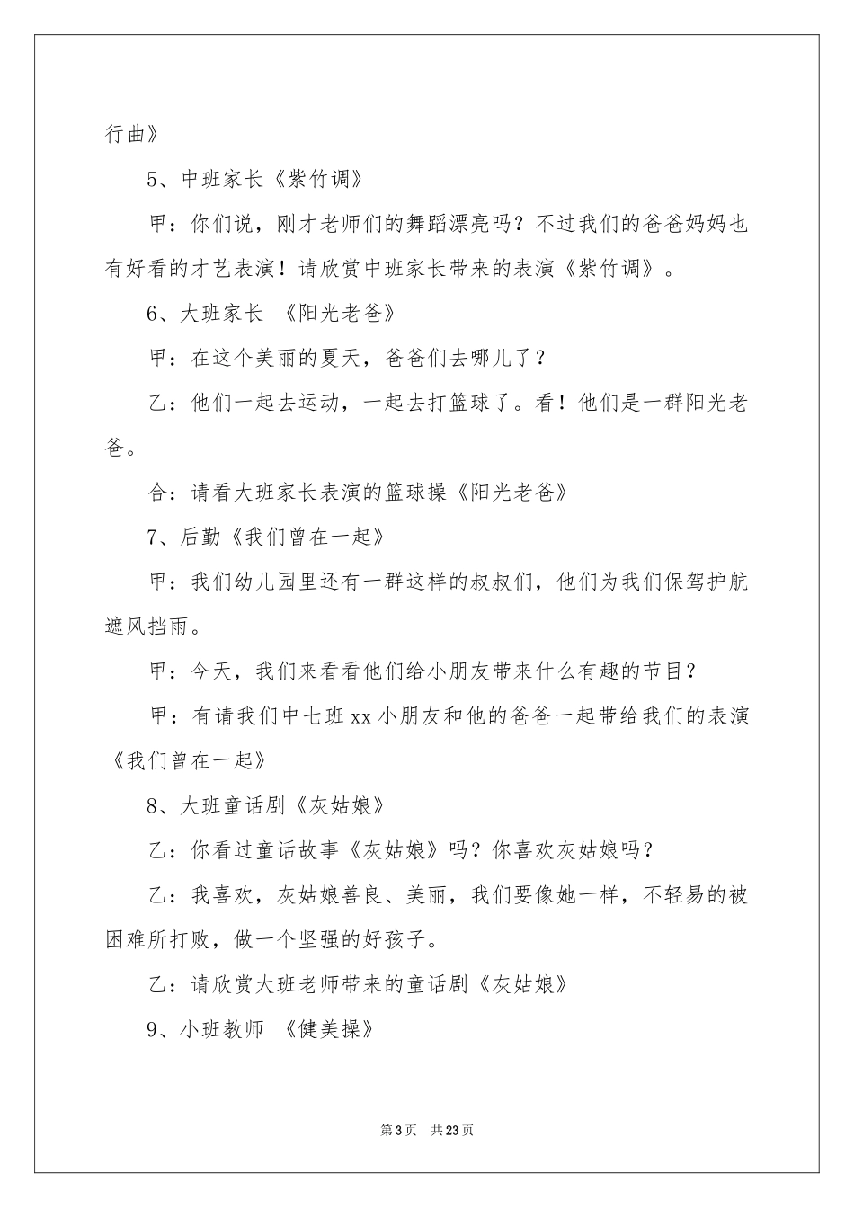 幼儿园六一儿童主持词汇总八篇_第3页