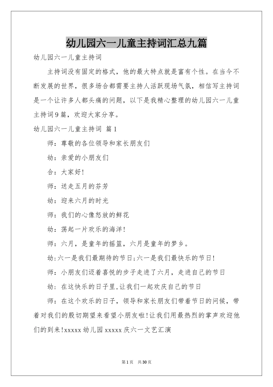 幼儿园六一儿童主持词汇总九篇_第1页