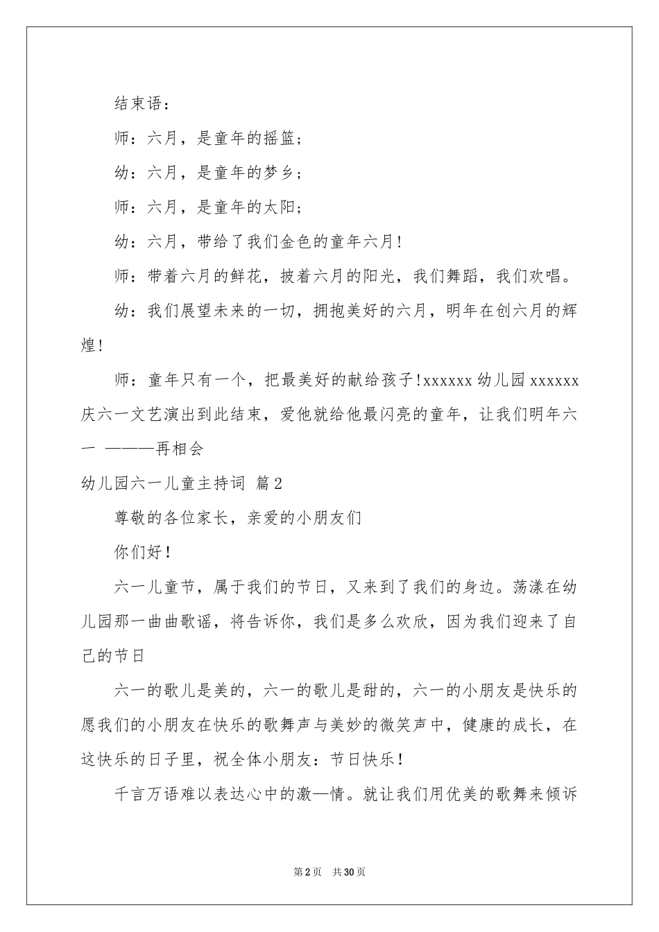幼儿园六一儿童主持词汇总九篇_第2页