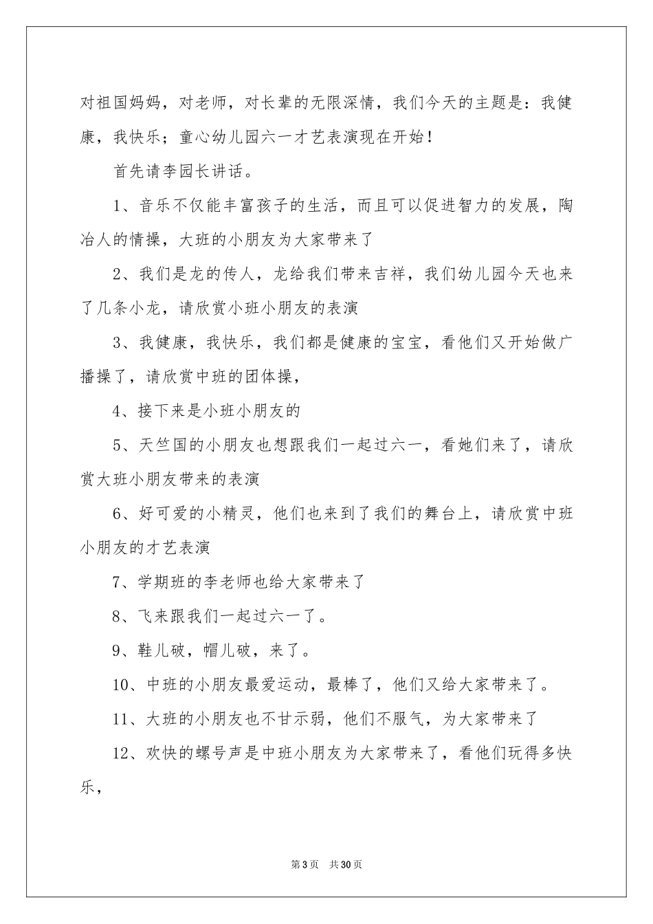 幼儿园六一儿童主持词汇总九篇_第3页