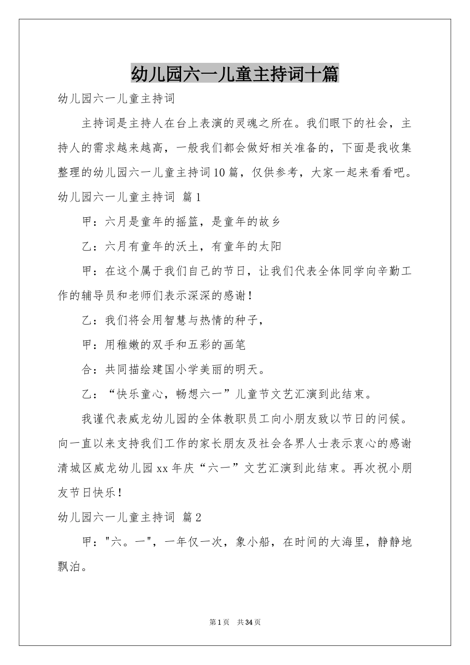 幼儿园六一儿童主持词十篇_第1页