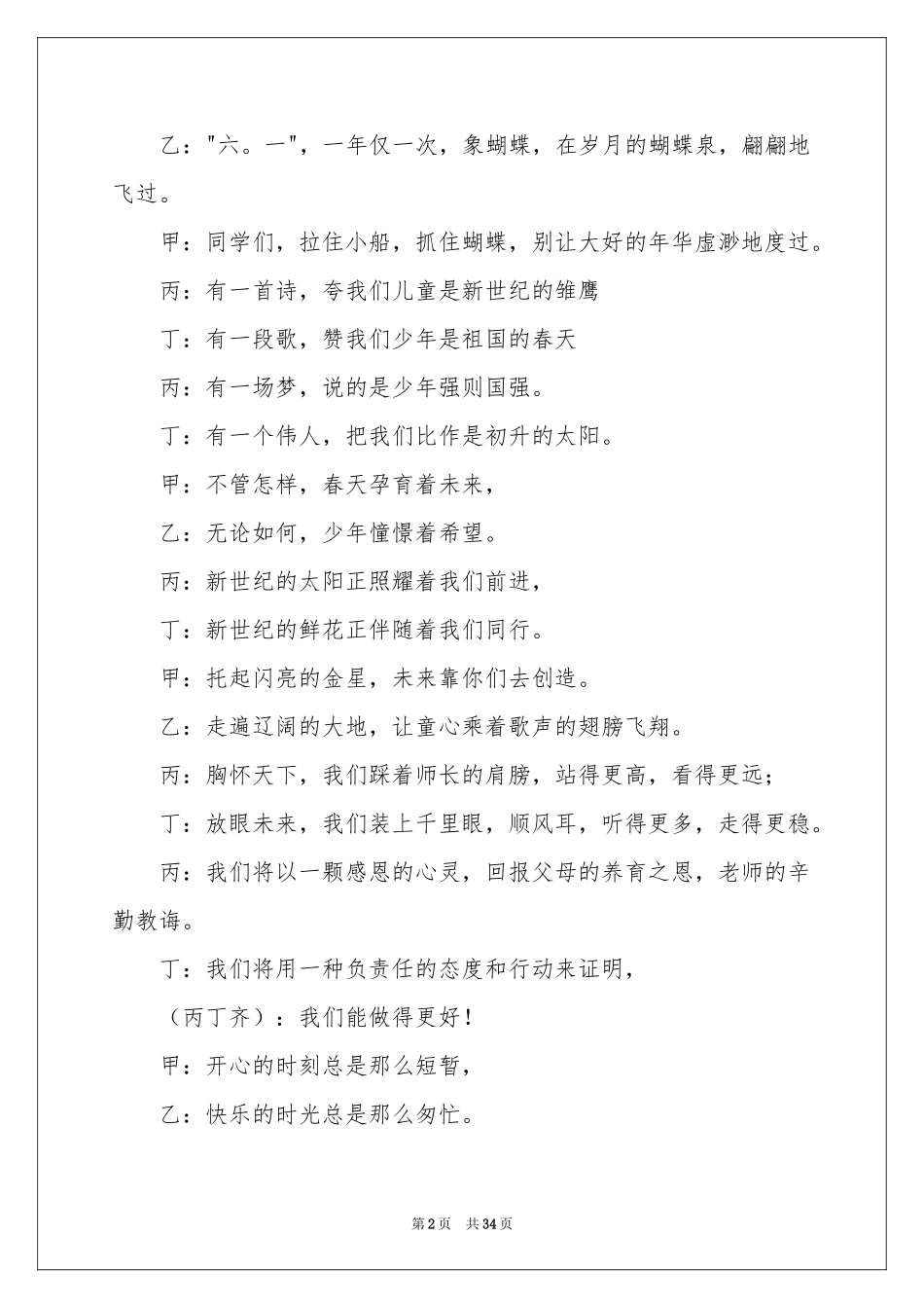 幼儿园六一儿童主持词十篇_第2页