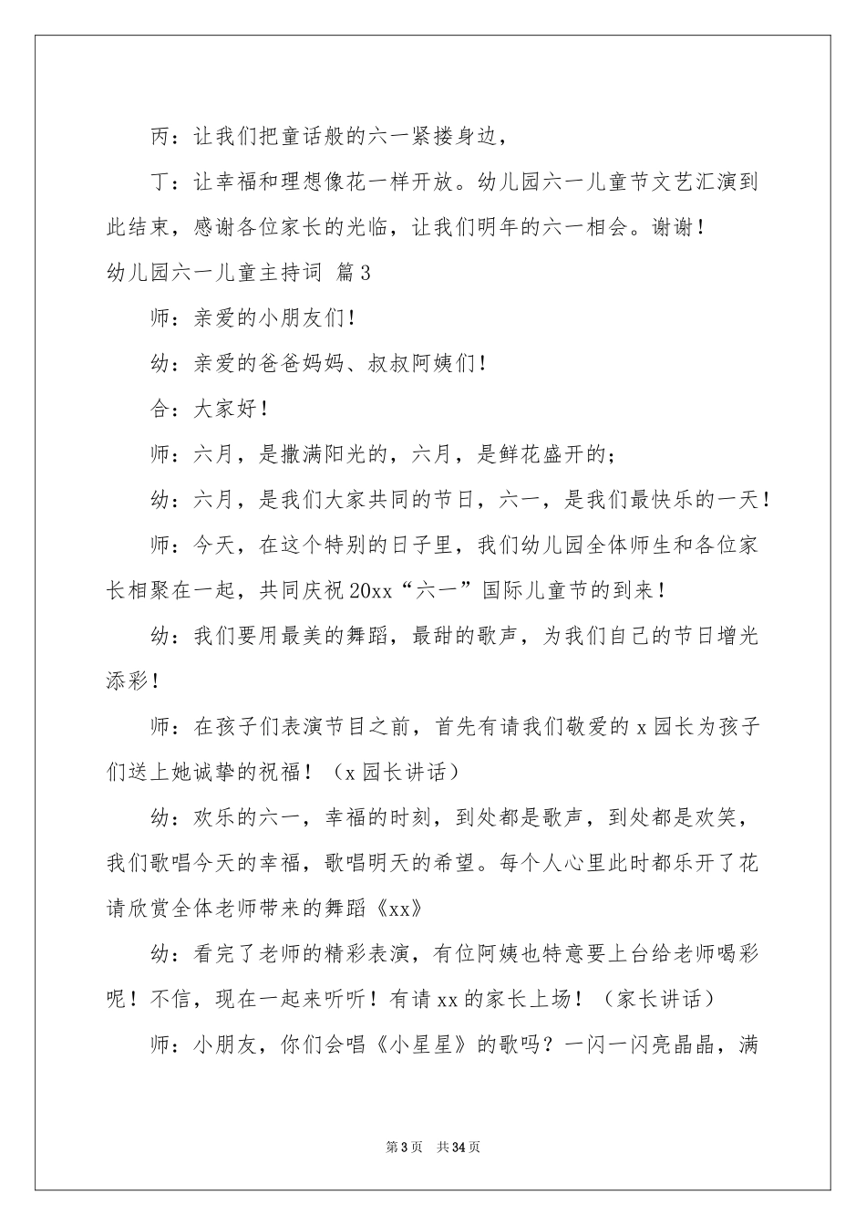 幼儿园六一儿童主持词十篇_第3页