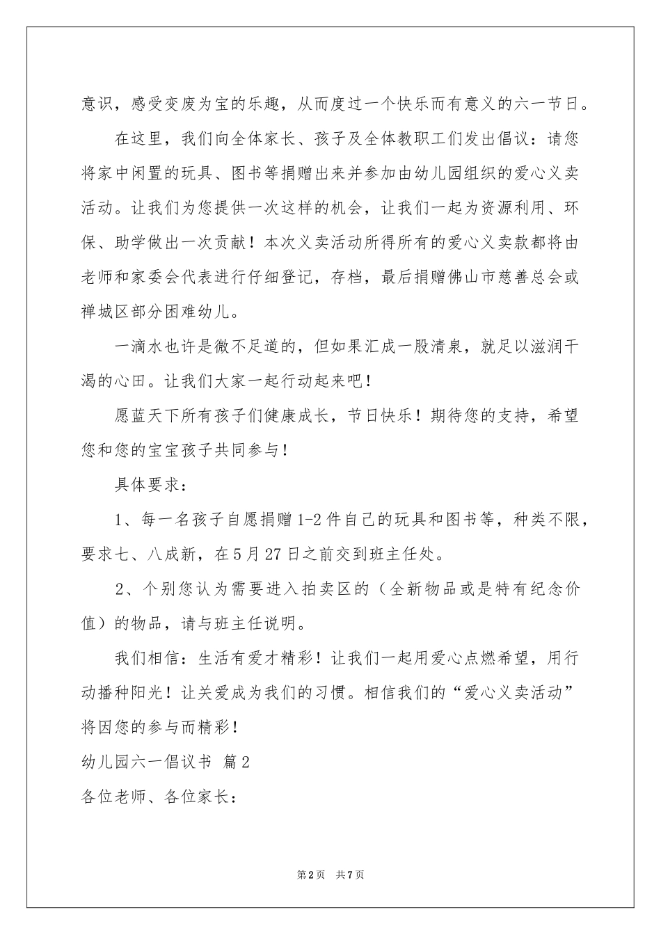 幼儿园六一倡议书范本6篇_第2页