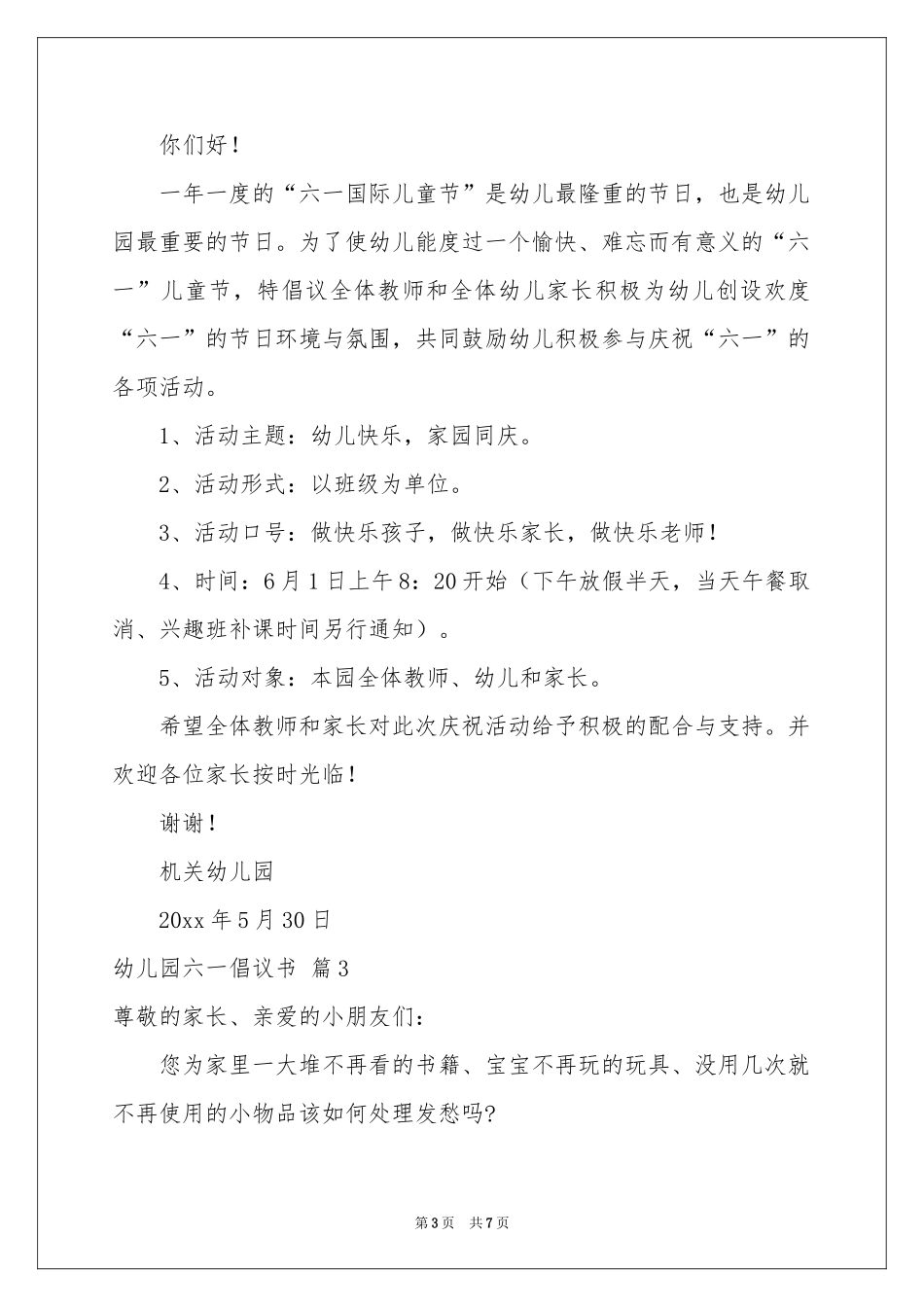 幼儿园六一倡议书范本6篇_第3页