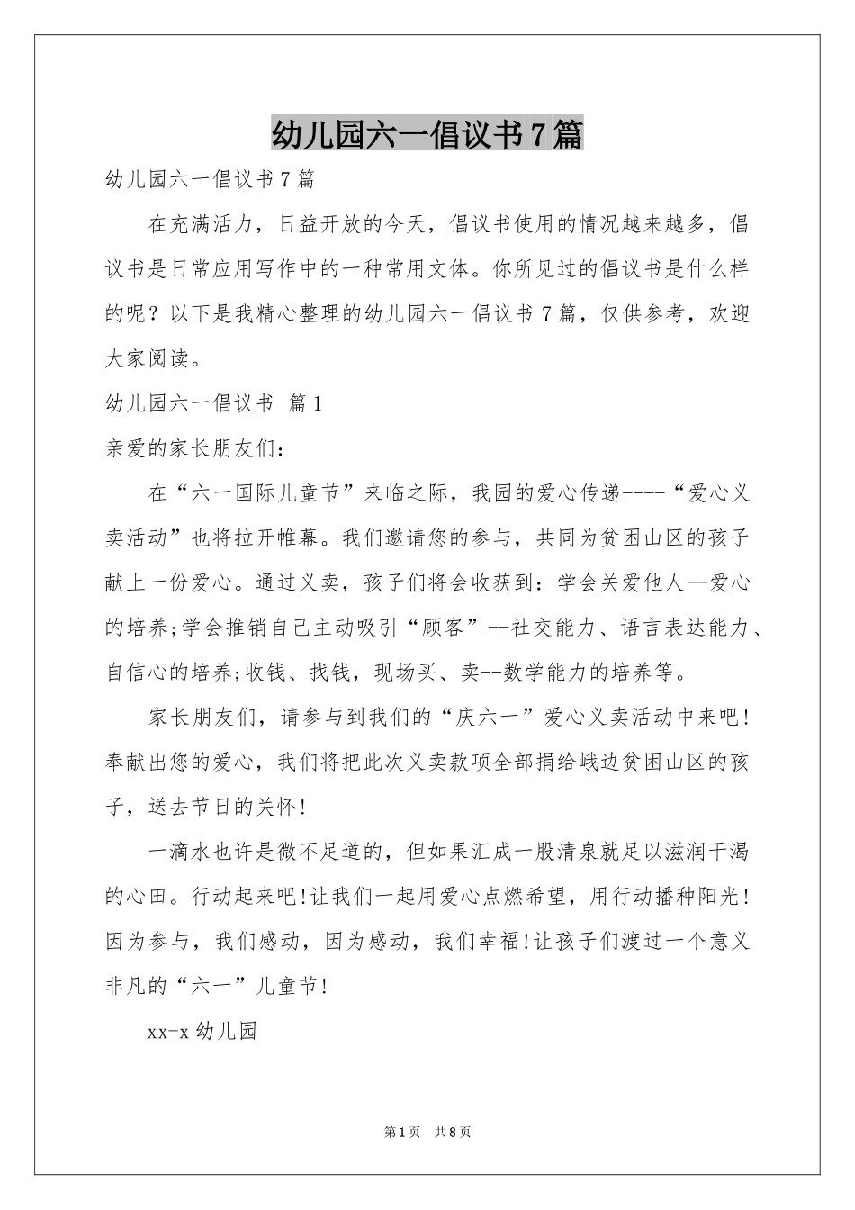 幼儿园六一倡议书7篇_第1页