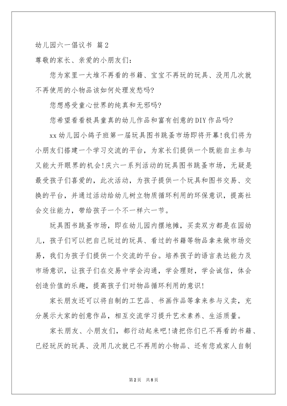 幼儿园六一倡议书7篇_第2页