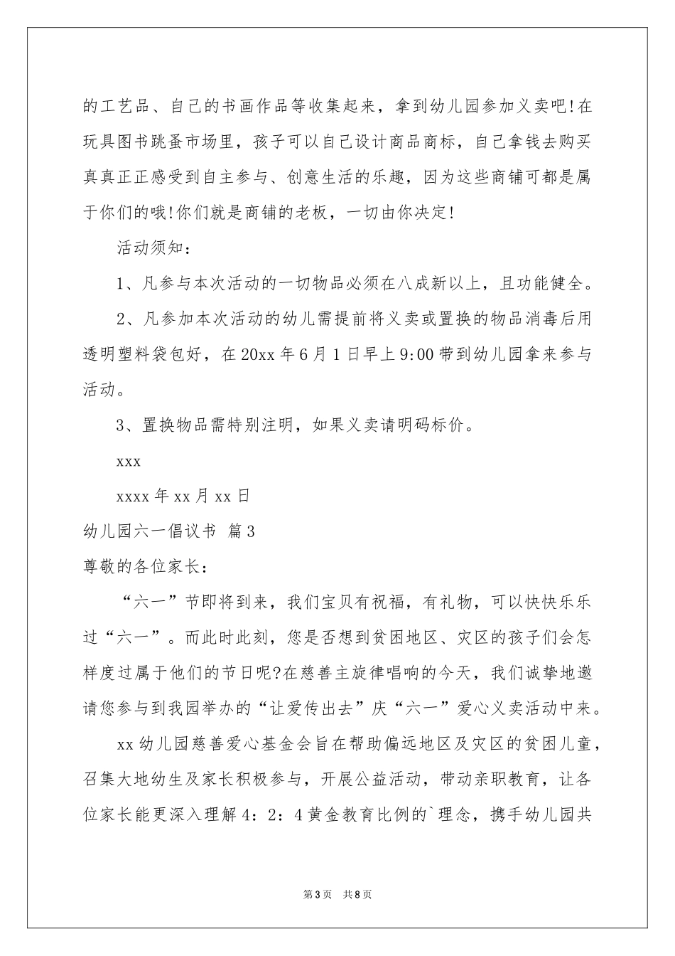 幼儿园六一倡议书7篇_第3页