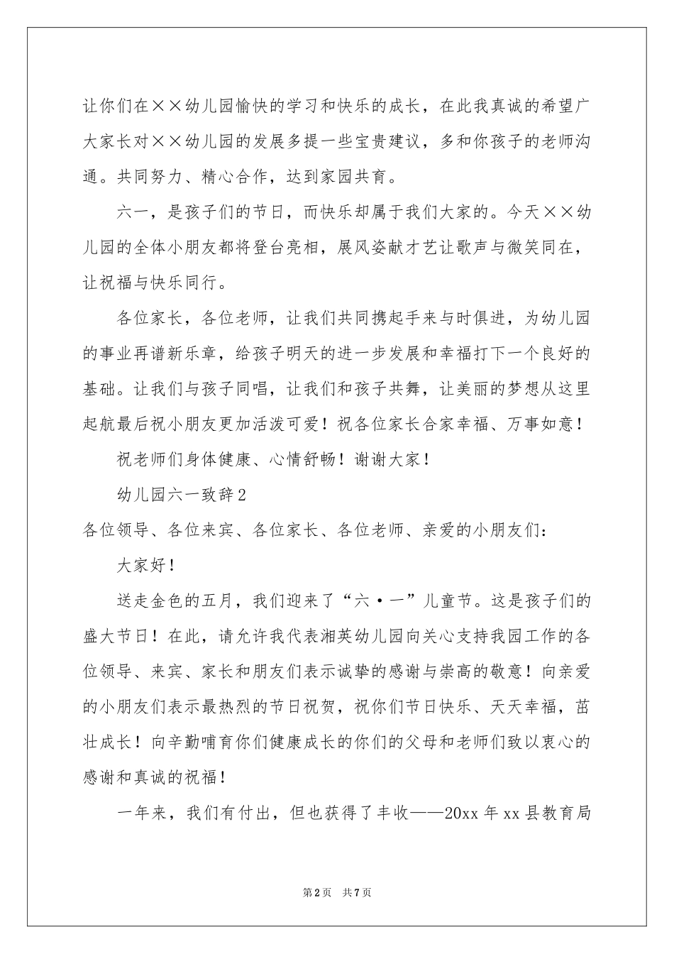 幼儿园六一优秀致辞范本（精选5篇）_第2页